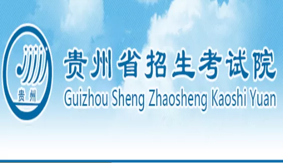 贵州考试网官网登录入口