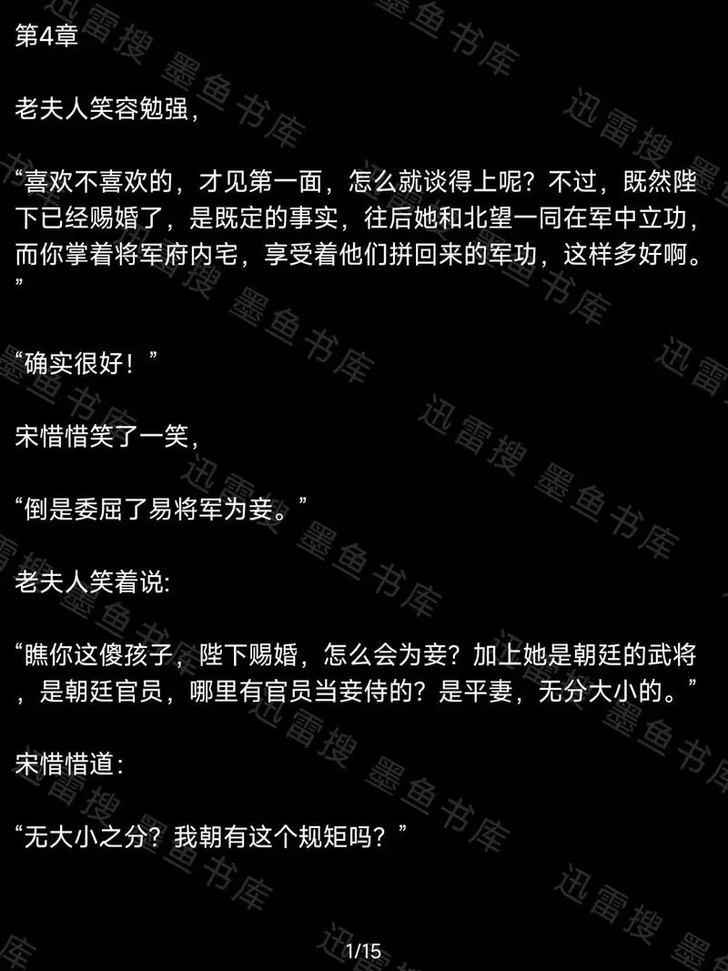 墨鱼小说免费v1