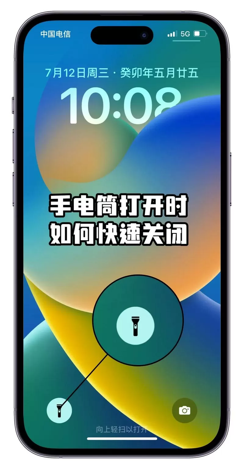手电筒一键关闭方法图标