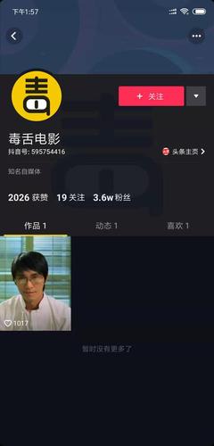 毒舌影视