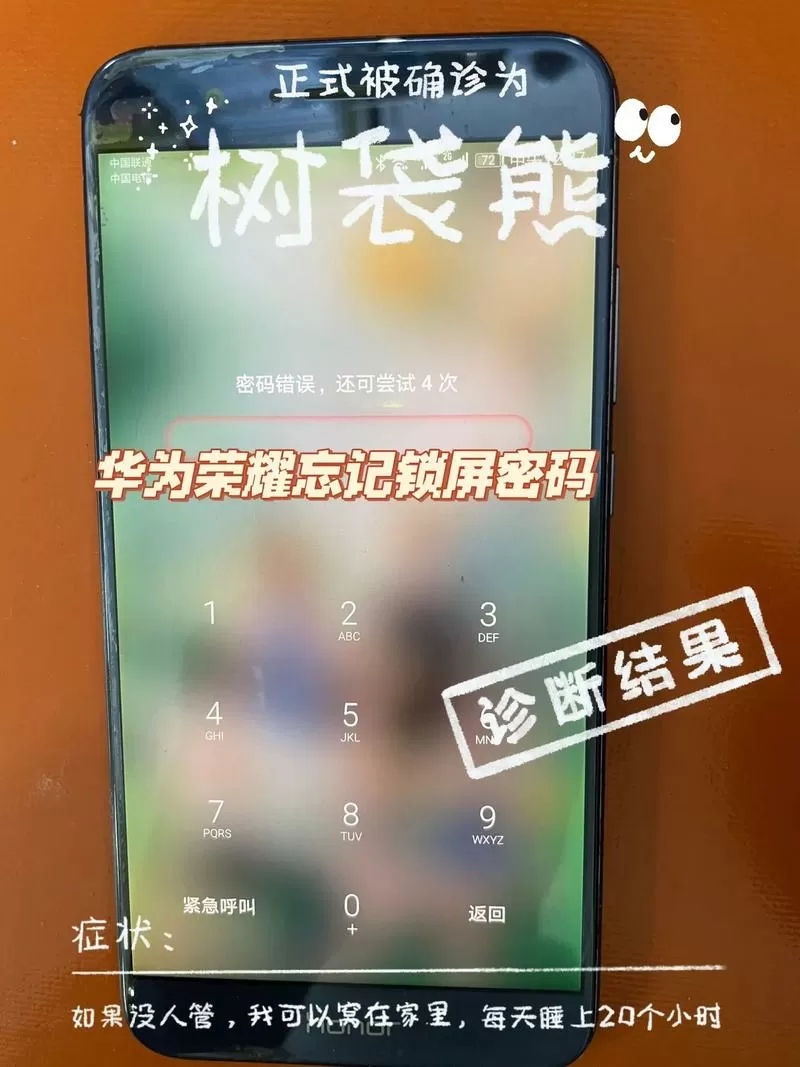 手机忘记密码如何解锁开机华为荣耀图标