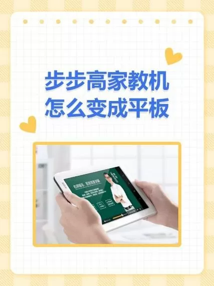 家教机如何更换管理员