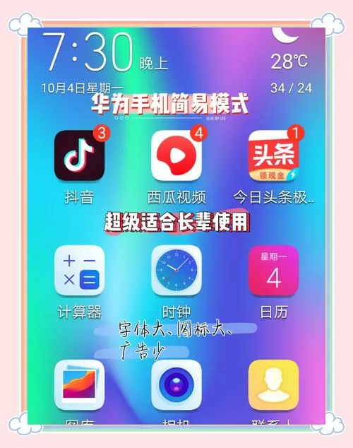 华为手机如何缩小屏幕