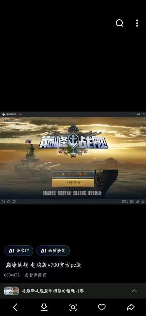 巅峰战舰单机破解版图标