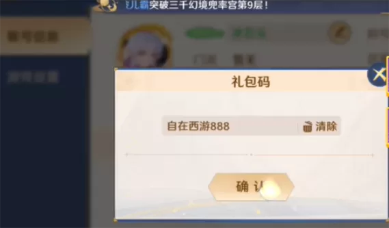自在西游兑换码有哪些礼包cdk兑换码分享