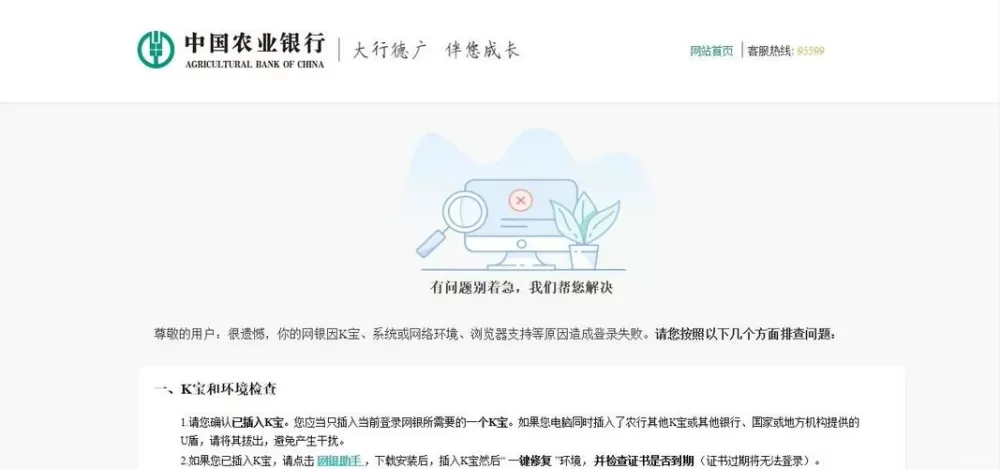 农业银行为啥登录不上图标