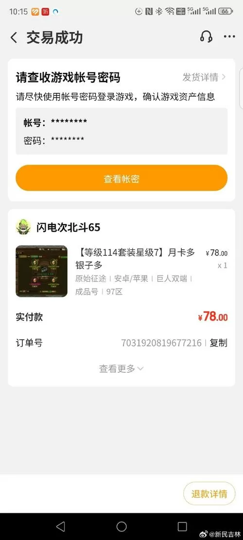 交易猫发布账号审核不通过图标