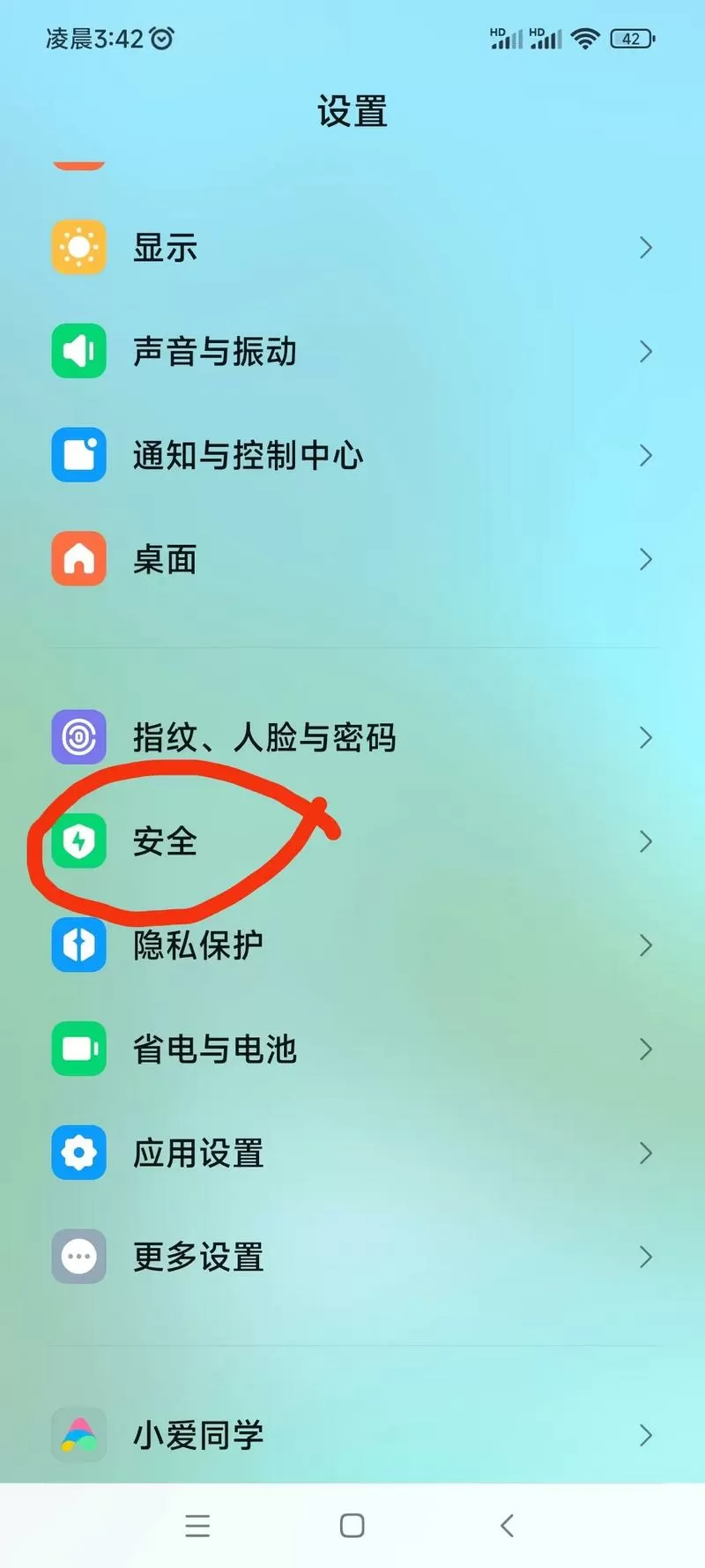 红米怎么解除安全模式