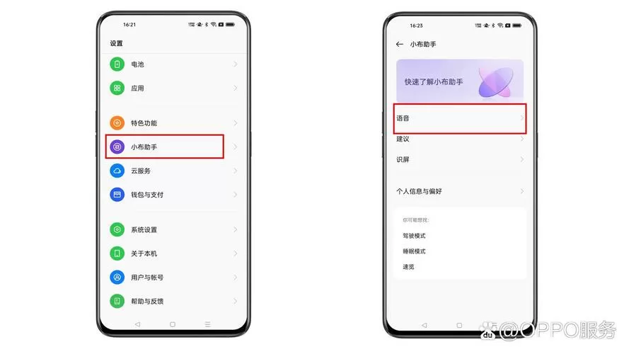 oppo的语音助手在哪里设置图标