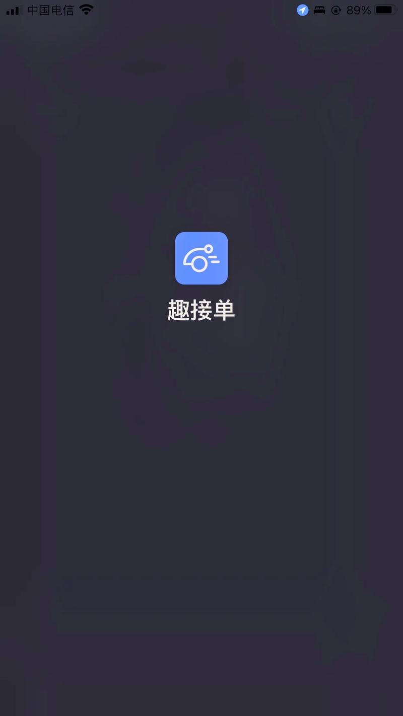 趣接单平台安卓最新版
