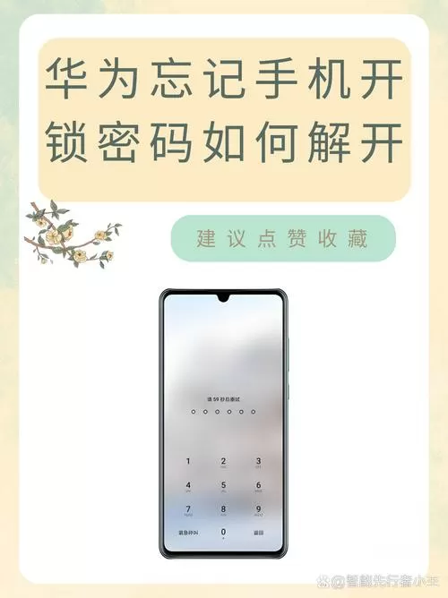 华为手机开机忘记密码图标