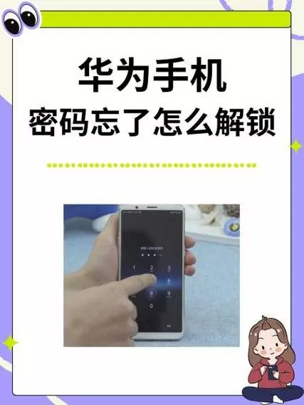 华为mate9密码忘了怎么解开手机图标