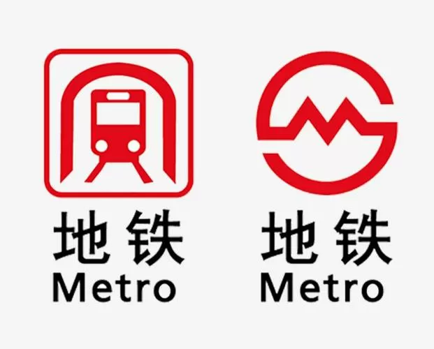 小学生自制地铁图标