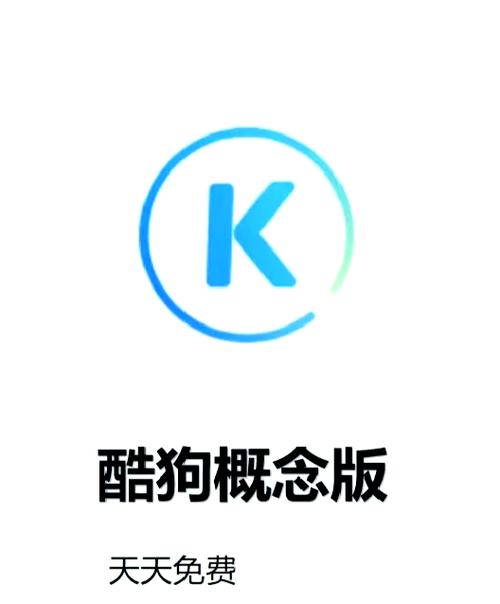 酷狗极速版一天能挣多少钱图标