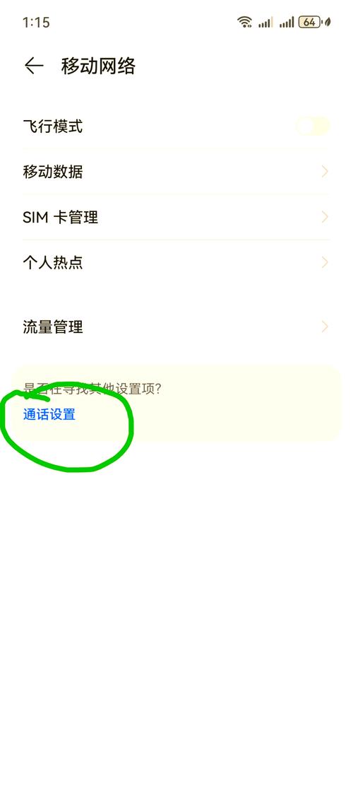 通话记录界面颜色如何调节图标