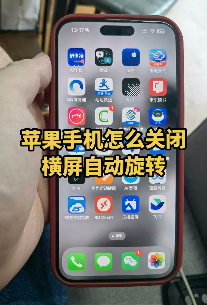 苹果11怎么取消横屏旋转