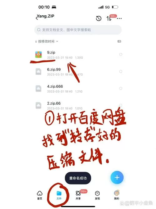 百度网盘下载的压缩包怎么导出