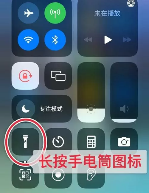 苹果手机手电筒怎么调亮度图标