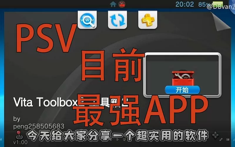 psv如何安装vita工具箱
