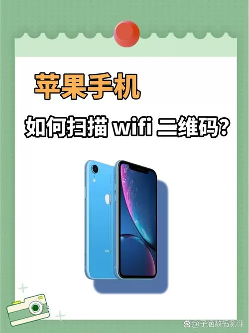 苹果手机怎么扫无线二维码密码图标