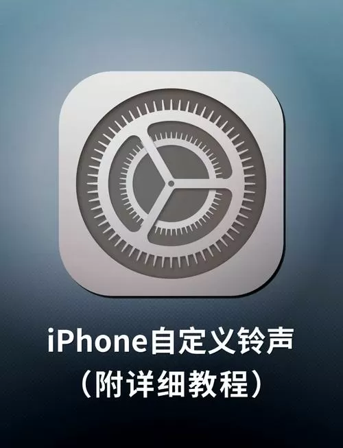 iphone铃声音量自动变大图标
