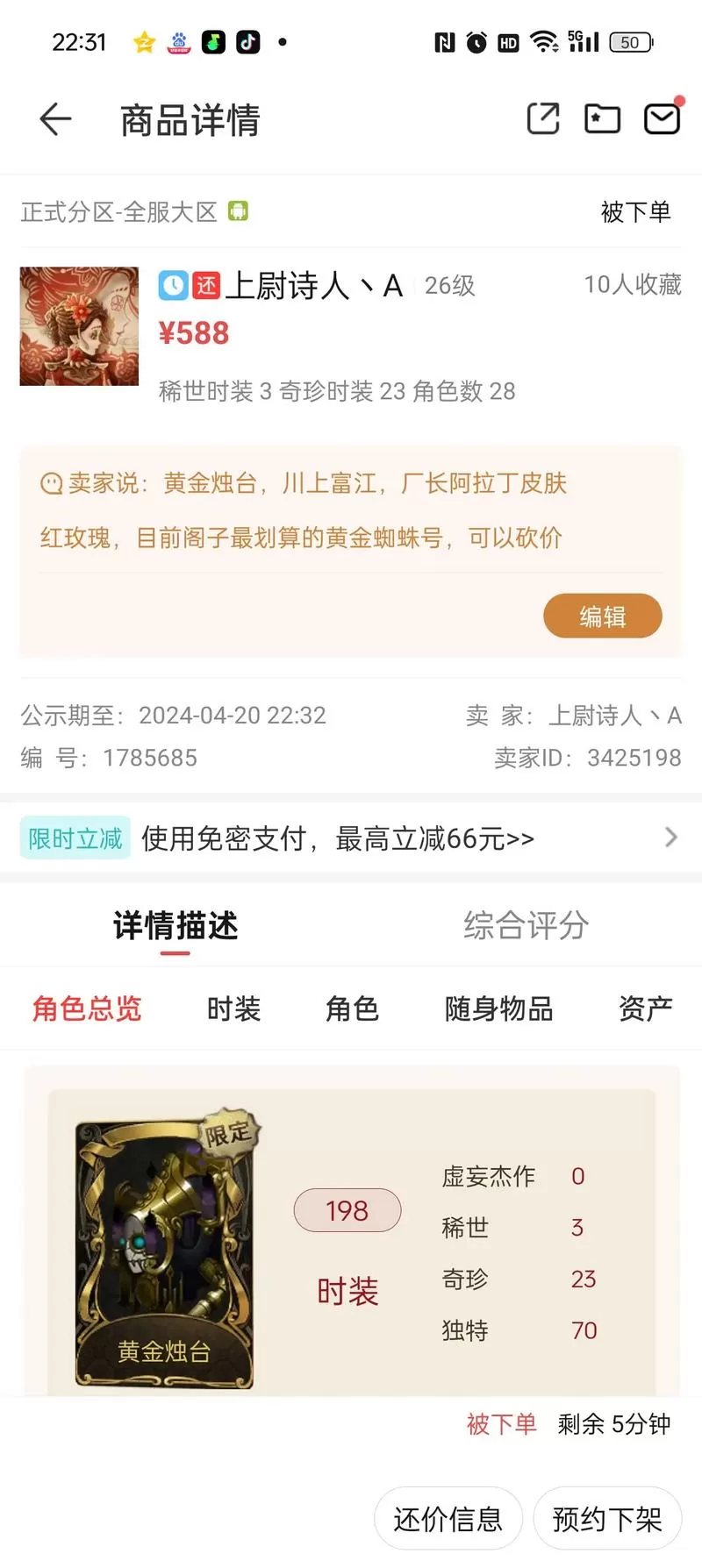 藏宝阁公示期能买吗图标