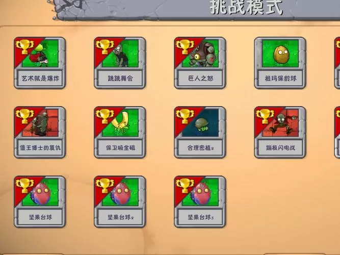 pvz2融合版版本汉化版