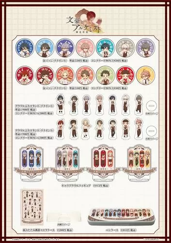 文豪与炼金术师游戏角色