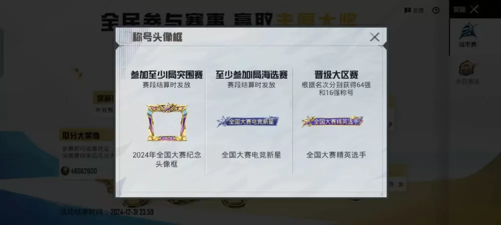 怎么获得和平精英头像框图标
