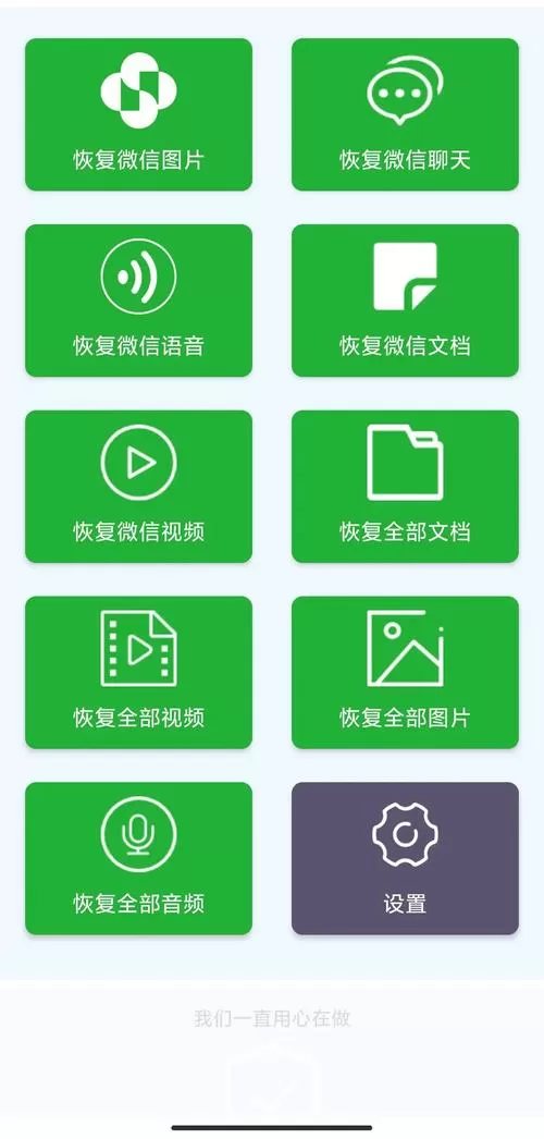 不收费能恢复聊天记录的软件