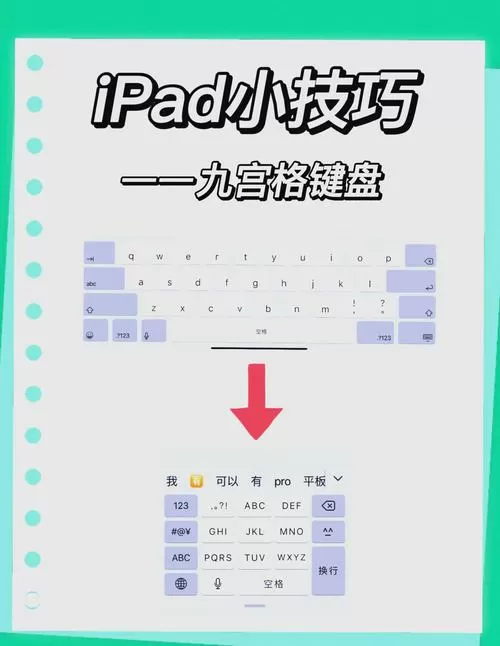 平板打字键盘怎么恢复正常