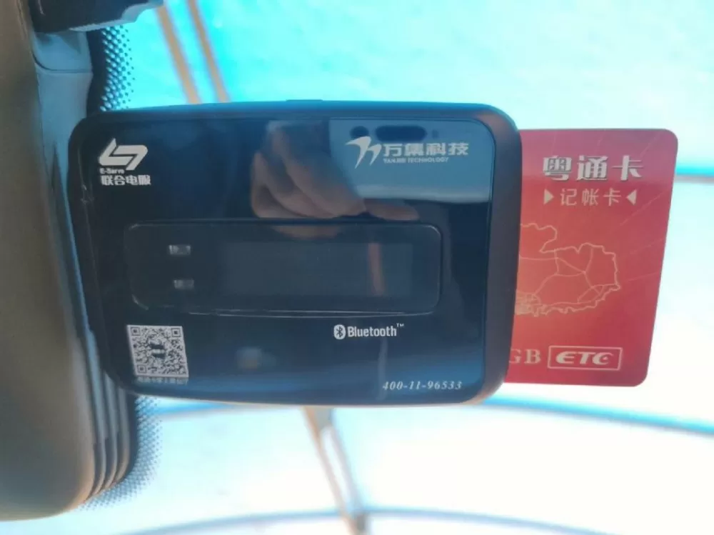 粤通卡etc优惠范围图标