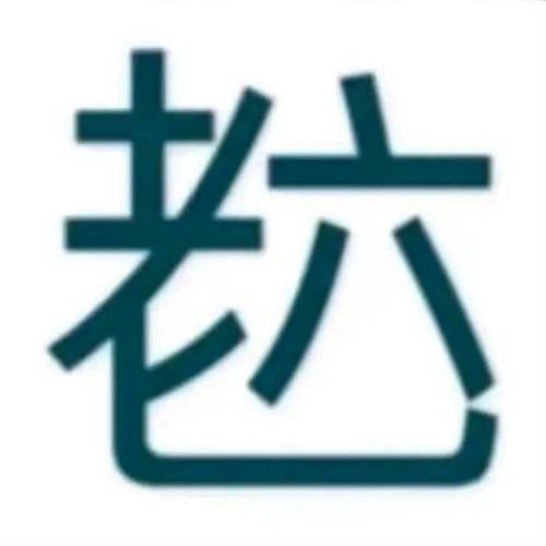 变态表情包软件