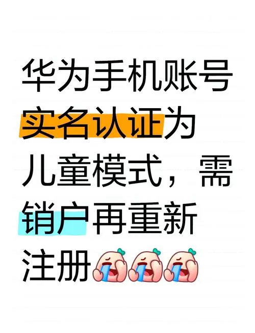 未满十八岁怎么解除实名认证图标