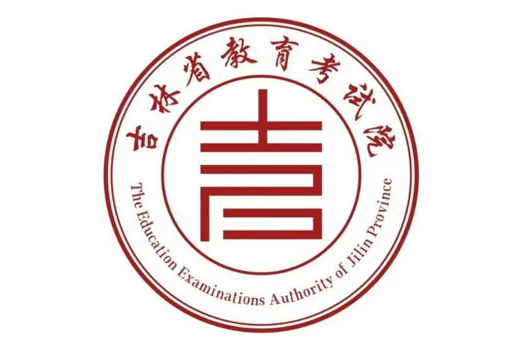 吉林省教育考试院官网图标
