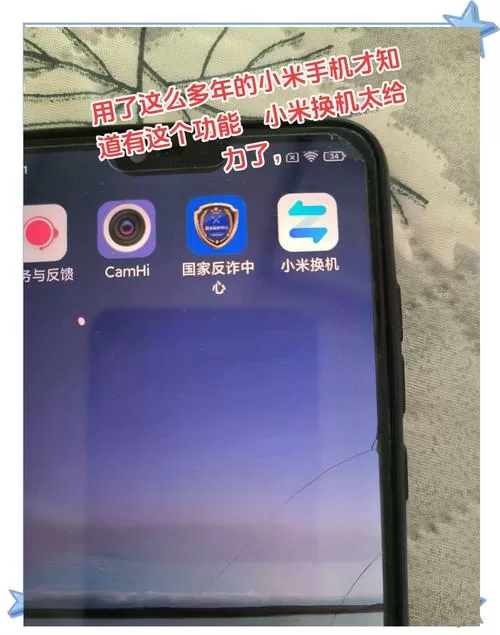 小米一键换机后旧手机数据还在吗图标