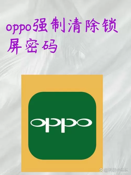 解除手机锁屏密码