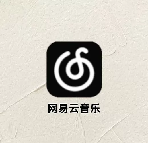 网易云怎么成为音乐人图标
