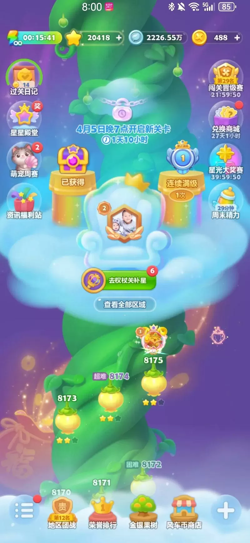 阳光消消乐极速版v1.4.7