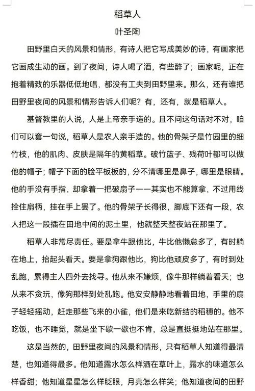 稻草人讽刺了什么内购最新版