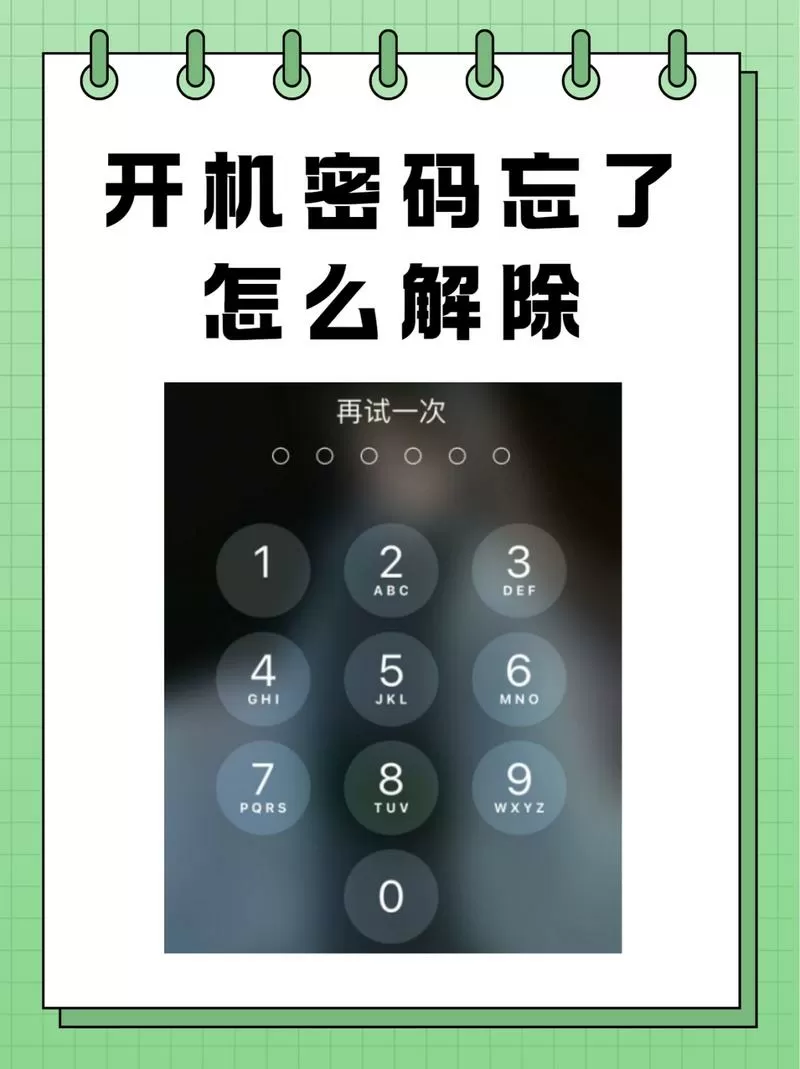 手机重启需要密码,密码忘了怎么办图标