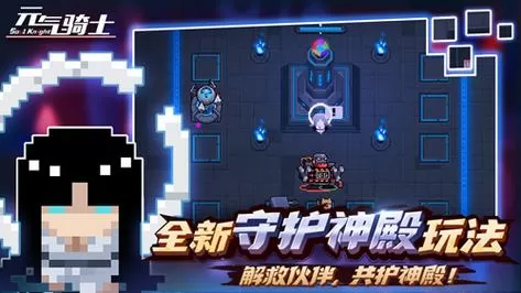 元气骑士3.2.4无邪魔极天道内置修改器
