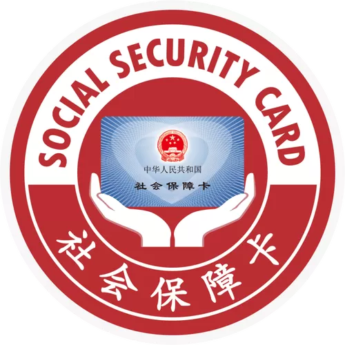 社保卡一年只能报销一千吗图标