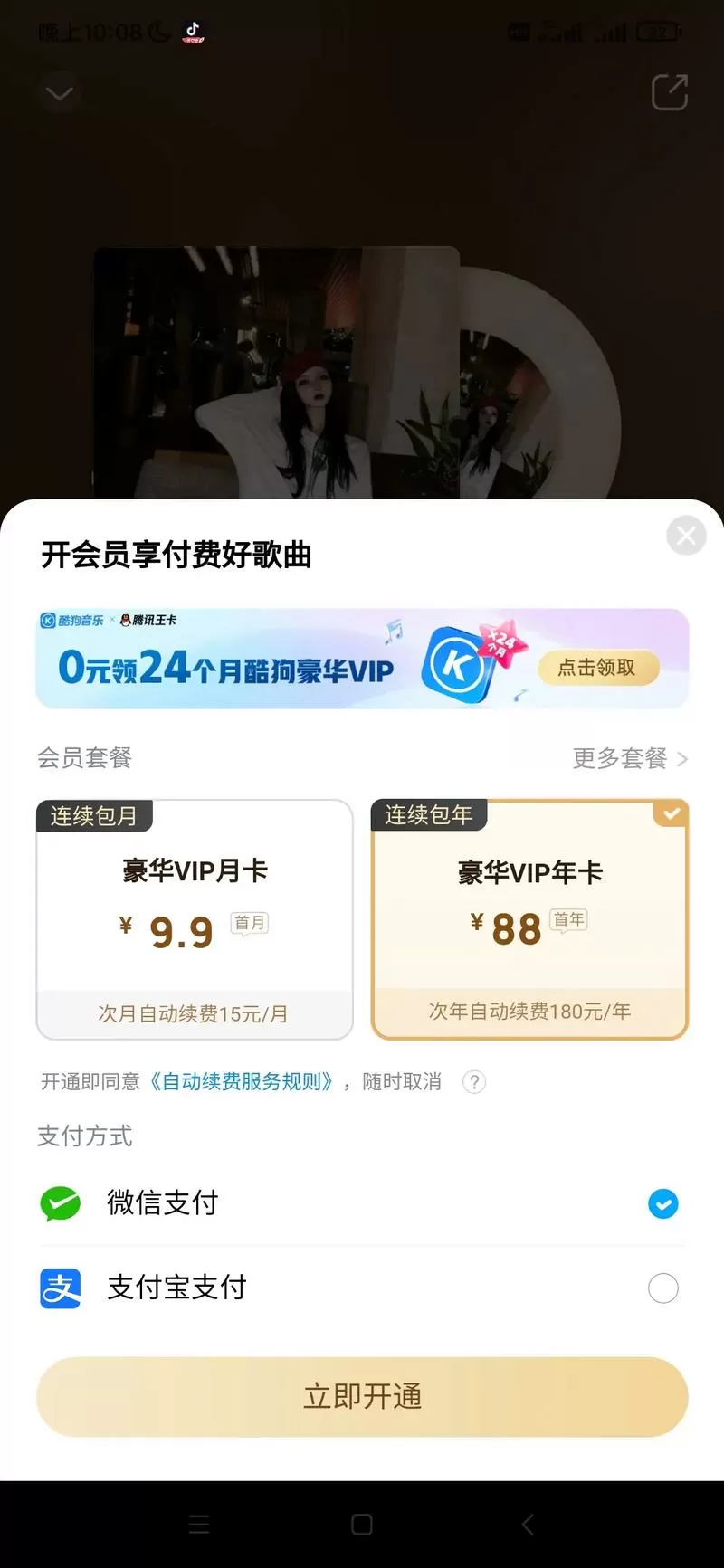 酷狗会员缴费历史记录查询图标