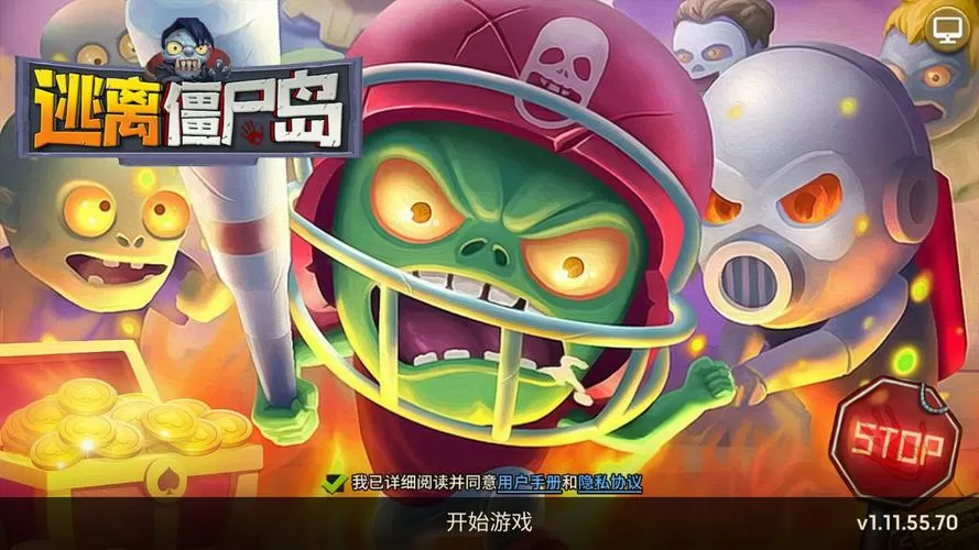逃离僵尸岛完结版安卓汉化图标