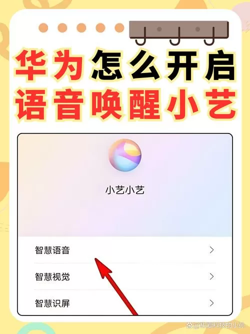 华为电视盒子语音唤醒设置步骤详解图标