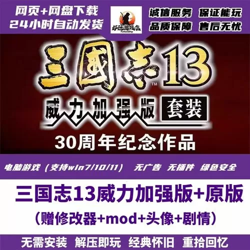 三国志13全剧本解锁