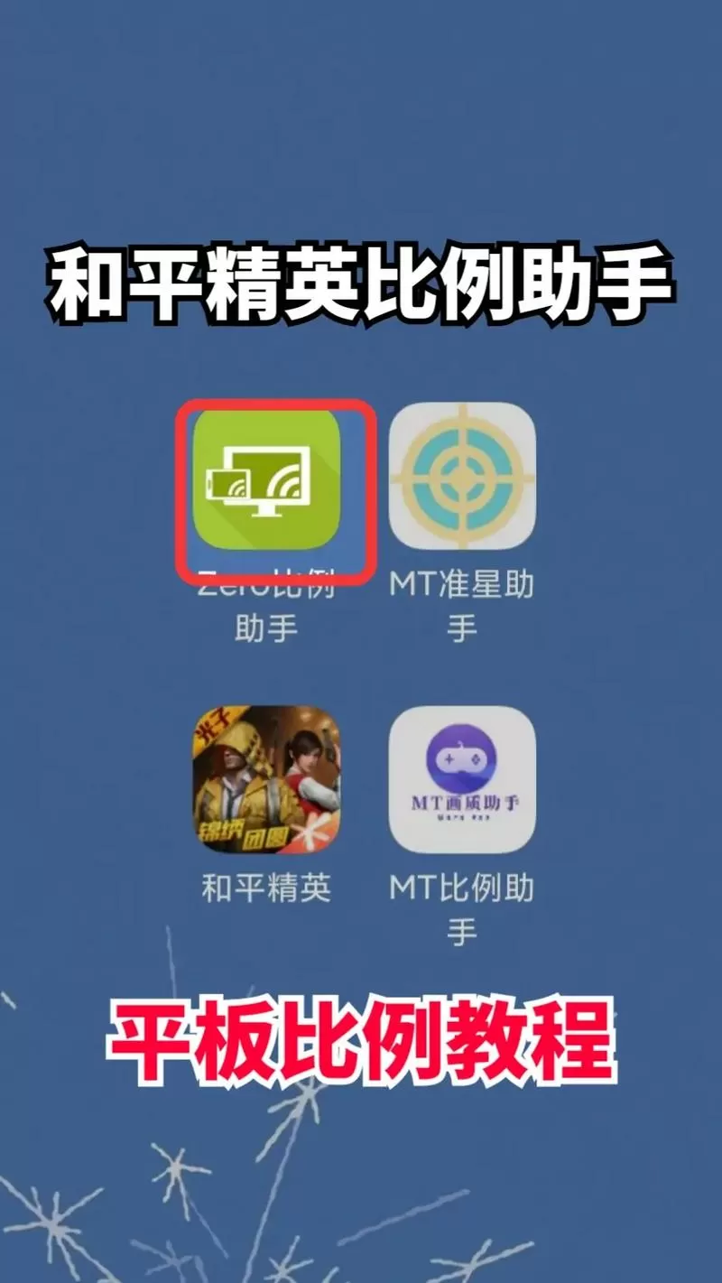 mt管理器改文件教程和平精英白色版