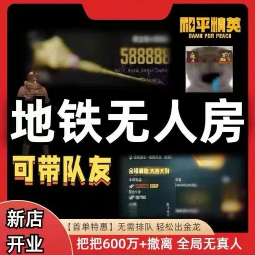 地铁逃生无人房怎么卡图标