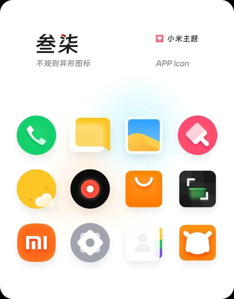 小米主题安装包下载仿iOS